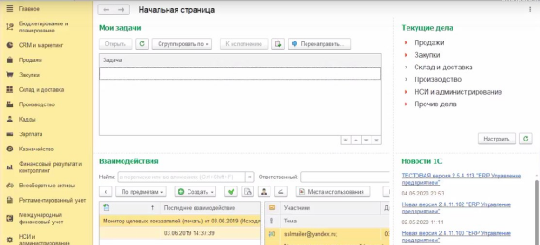Выработка сотрудников по заказам на ремонт в прикладном решении «1С:ERP Управление Предприятием 2»